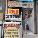 一家卖奶茶也卖酒的宝藏店铺