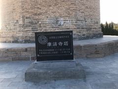 -康济寺塔