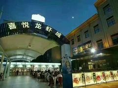 -鲁班喜悦酒店