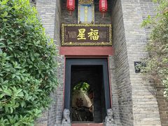 -康百万庄园