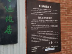 -上海鲁迅故居