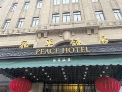-上海和平饭店 Fairmont Peace Hotel