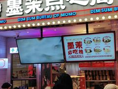 门面-墨茉点心局(国金街店)