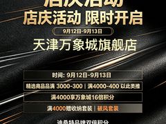 -天津万象城