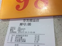 账单-芬芳甜品(同福路店)