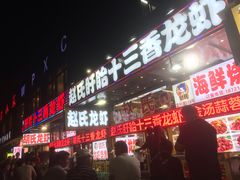 门面-赵氏老北京涮羊肉羊蝎子(蓝村店)