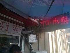 -辽B·小串(总店)