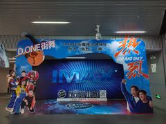 -星轶IMAX影城(九亭U天地旗舰店)