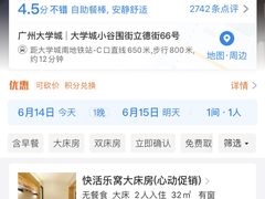 -广州大学城雅乐轩酒店
