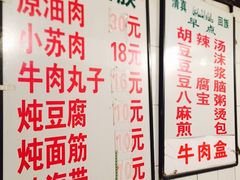 菜单-宋老三苏肉羊肉汤老店