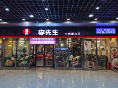 -李先生牛肉面大王(成都东站西广场店)
