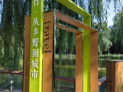 -将府公园