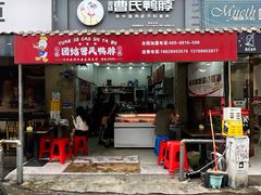 -曹氏鸭脖(全球总店)