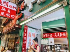 -义顺牛奶公司(板樟堂店)