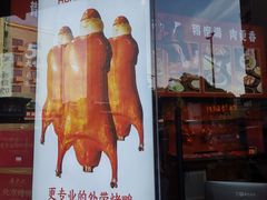 -黄老大北京烤鸭(永叔路店)