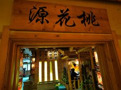 -渔掌门(铁东店)