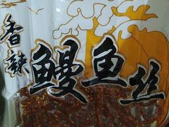 -黄胜记肉干(思明店)