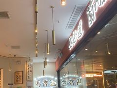 -馬香远蘭州牛肉面(武汉群星城首店)