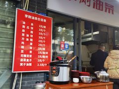 -李刚油条