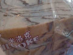 -米洛克欧洲蛋糕(西南路店)