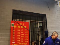 门面-小胡子祥彪烧烤(北湖总店)