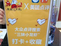 -三妹小龙虾·黄油蟹(华侨城总店)