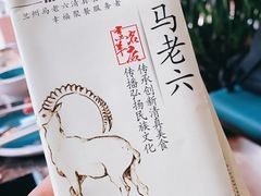 -马老六清真餐厅(雁滩店)