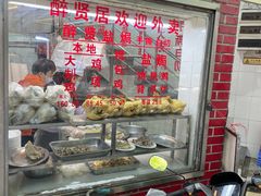 -醉贤居