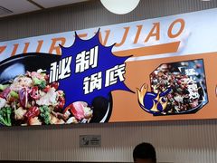 -醉人椒麻辣香锅(上地华联店)
