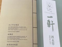 -一轩饺子馆(丽都店)