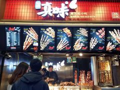 -真味烧烤(解放碑店)