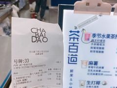-茶百道(江北万达店)