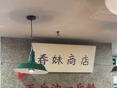 -楠火锅(西单店)