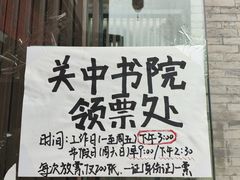 -关中书院