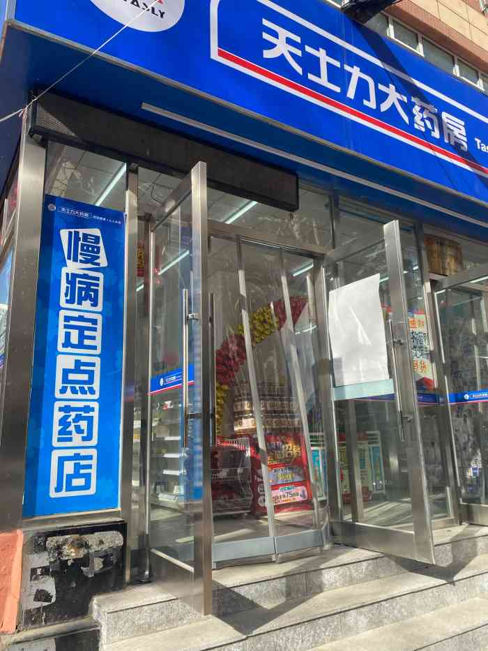天士力大药房(南沙西分店)-"感觉如果疫情再不过去,所有的点评可能都