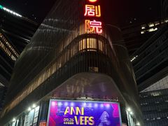 -北京喜剧院