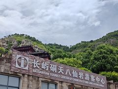 -长屿硐天八仙岩景区