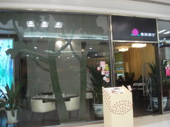 门面-蜜桃餐厅(朝阳大悦城店)