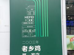 -老乡鸡(舒城路店)