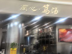 -蘭心·臻品(瑞虹太阳宫店)