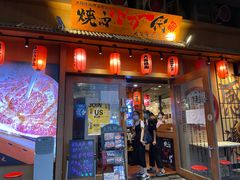 门面-蒜香焼肉PURUSHIN(马场路店)