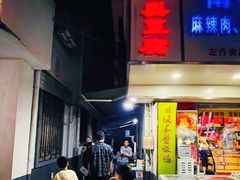 门面-五娭毑臭豆腐(黄兴南路店)
