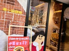 -辛一·铜锣烧(鸿寿坊店)