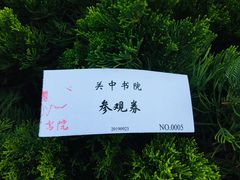 -关中书院