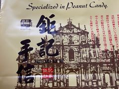 -Pastelaria Koi Kei(威尼斯人K12店)
