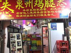 门面-爱啊石花膏