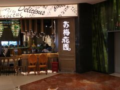 -苏梅花园(群星城店)
