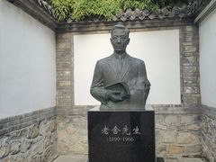-老舍旧居