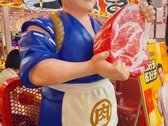 -肉问屋·元气一番烧肉(北京总店)