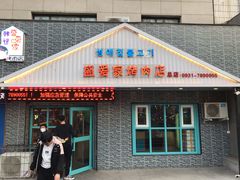 -盛爱家烤肉店(五泉总店)